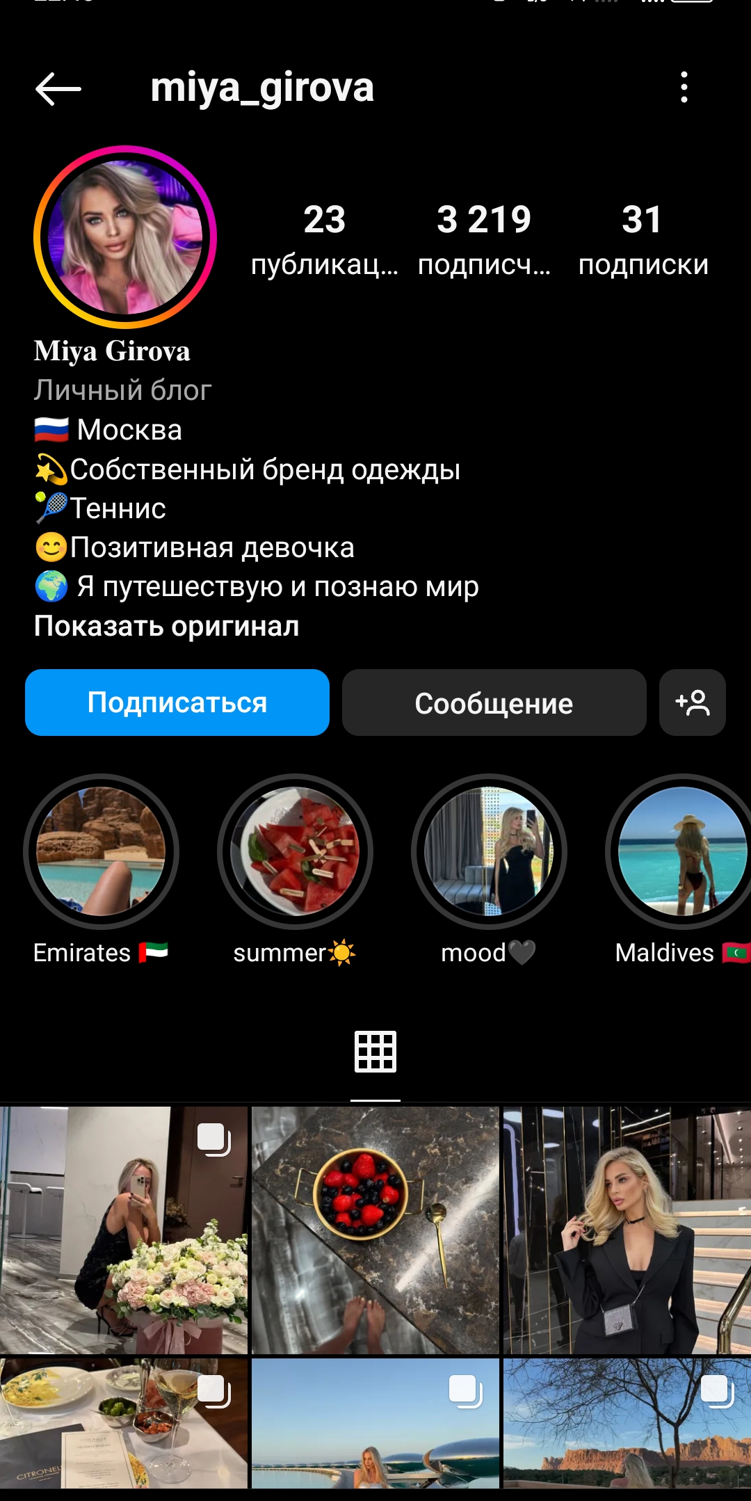 Женский старый профиль инстаграм+комплект