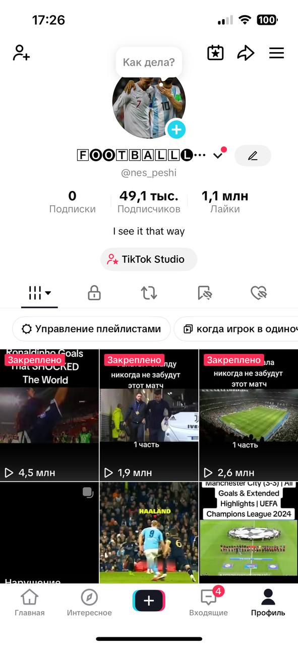 TikTok аккаунт по тематиці футболу!□Підходить для стрімів
