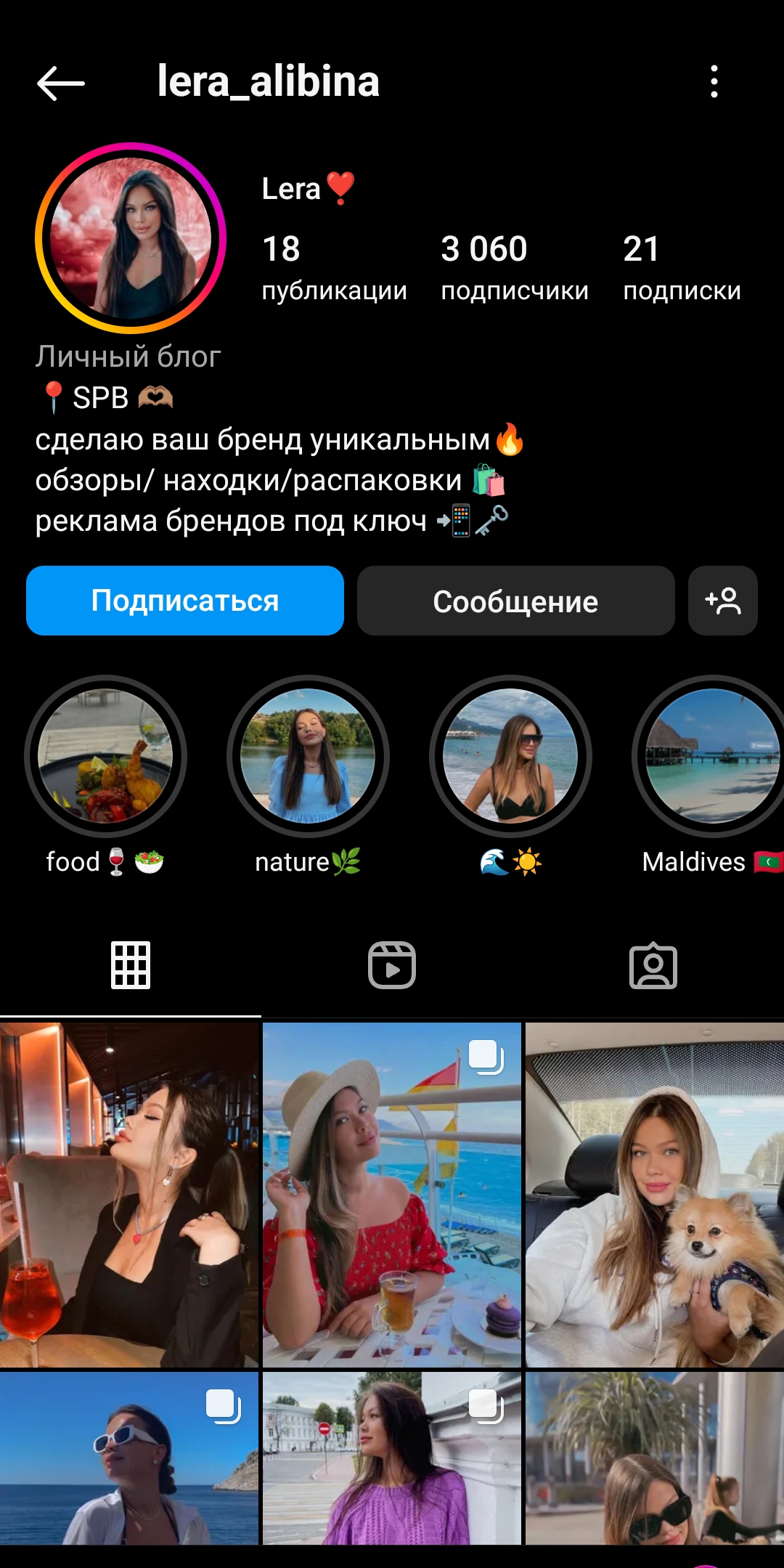 Женский старый качественный профиль инстаграм + комплект