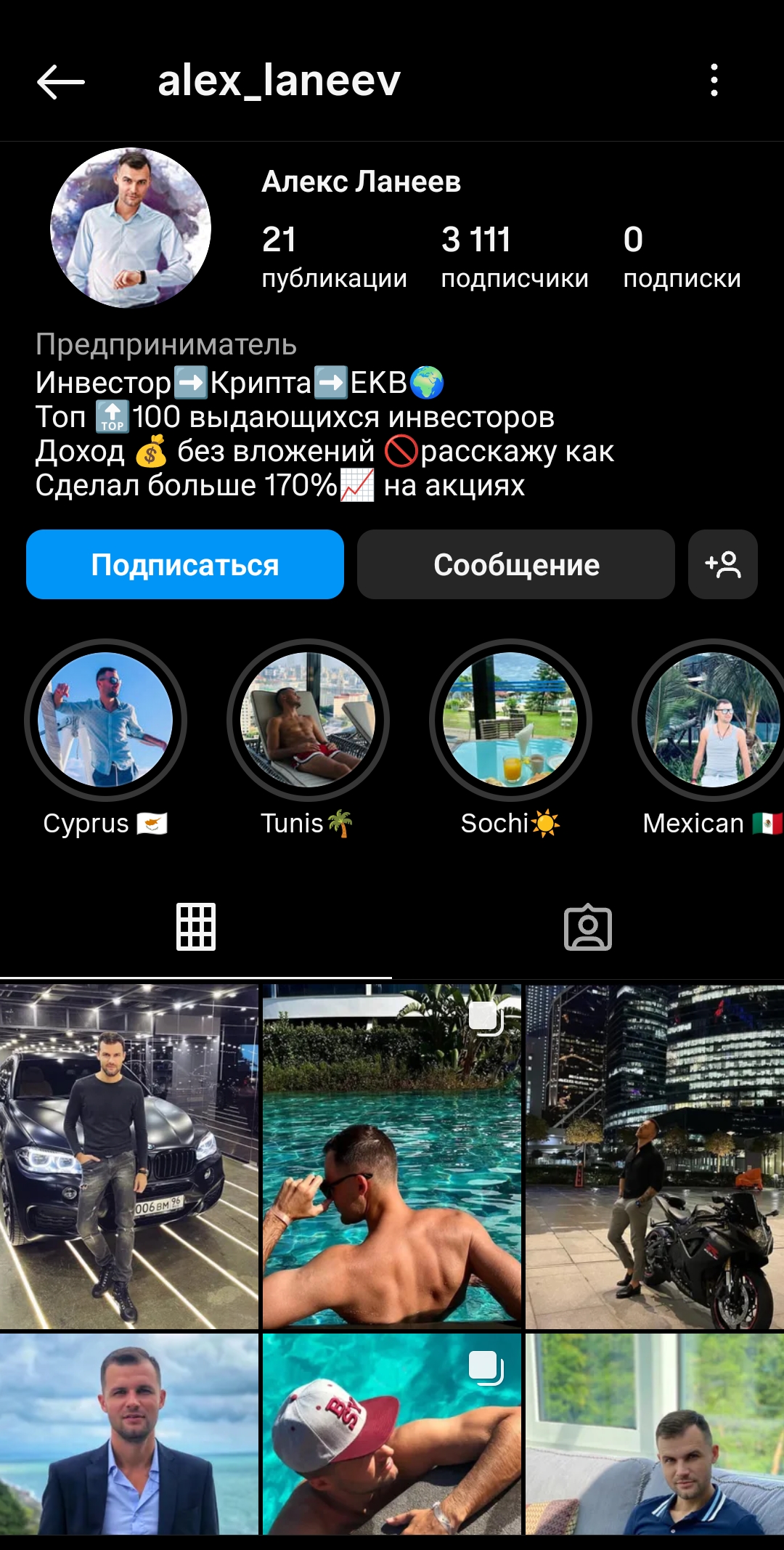 Мужской профиль инстаграм+комплект