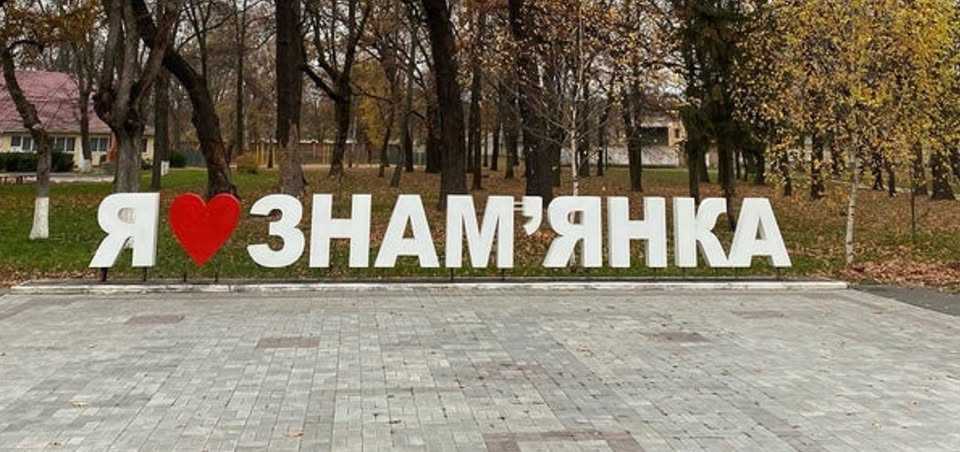 Знам'янка NEWS