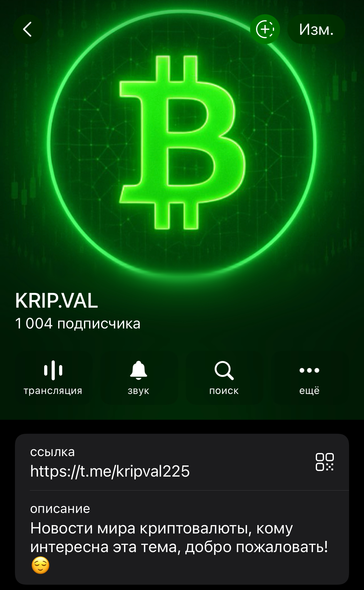 Телеграм канал про криптовалюту