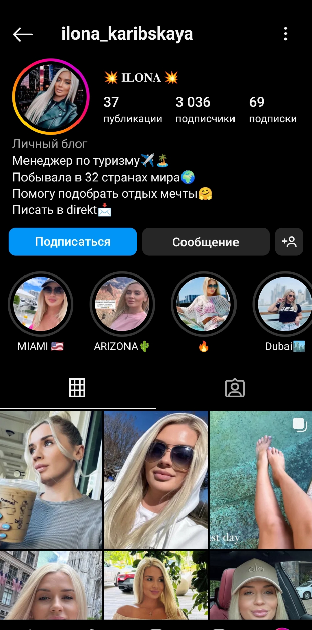 Женский профиль инстаграм