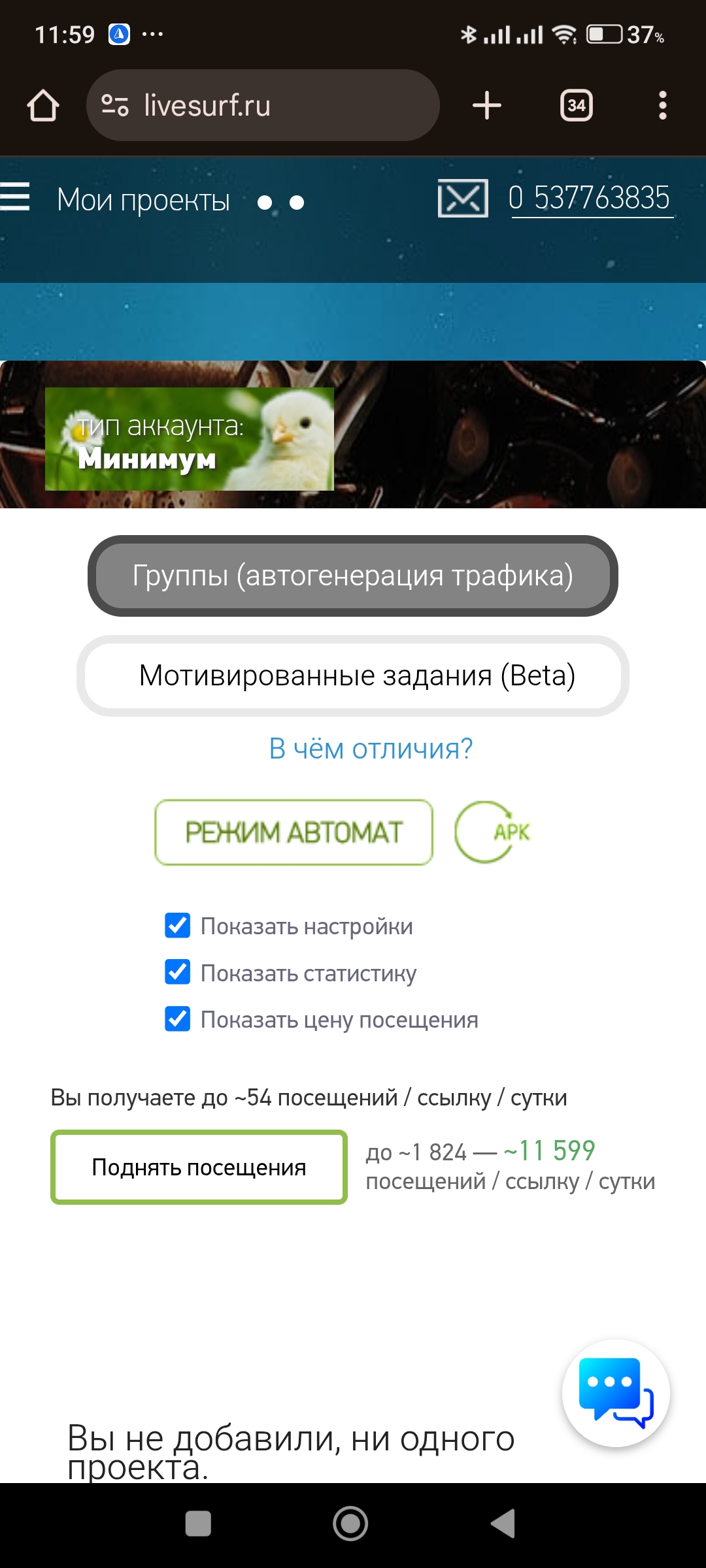 Аккаунт биржи livesurf. Ru 537 763 835 кредитов