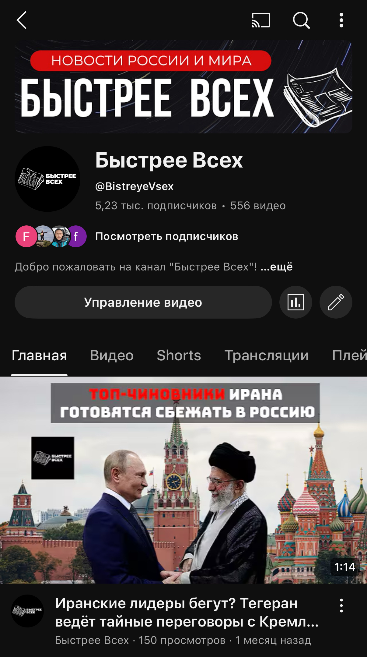 Быстрее Всех
