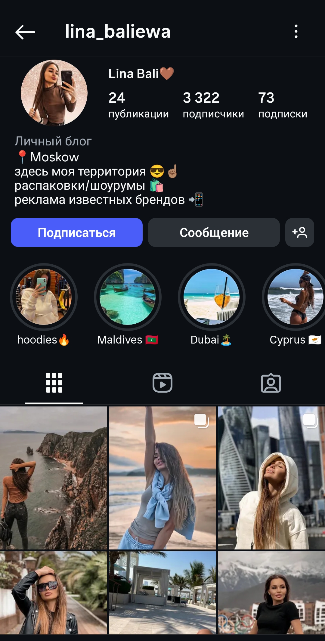 Женский профиль инстаграм активный+комплект