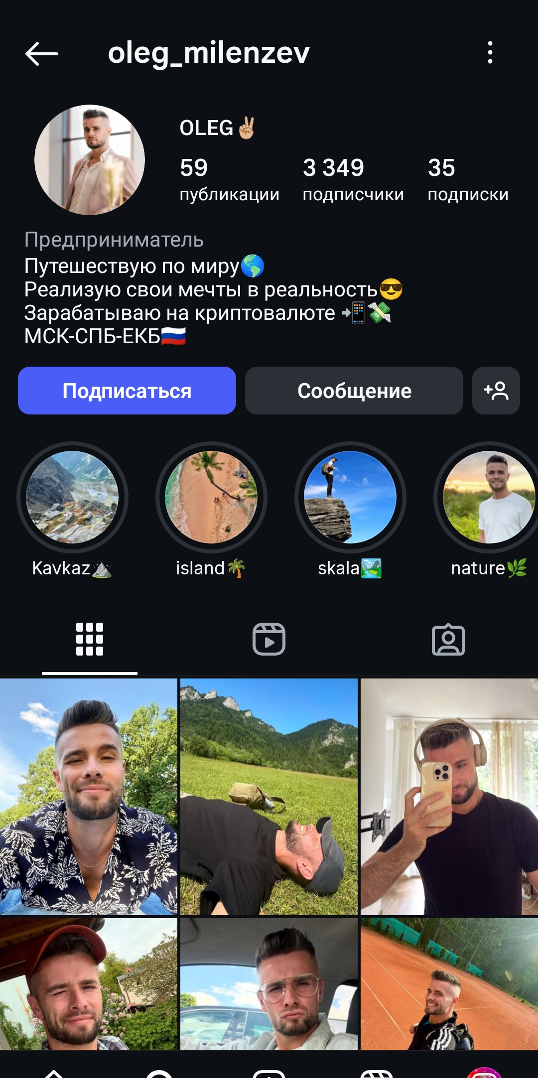 Мужской активный профиль инстаграм+комплект