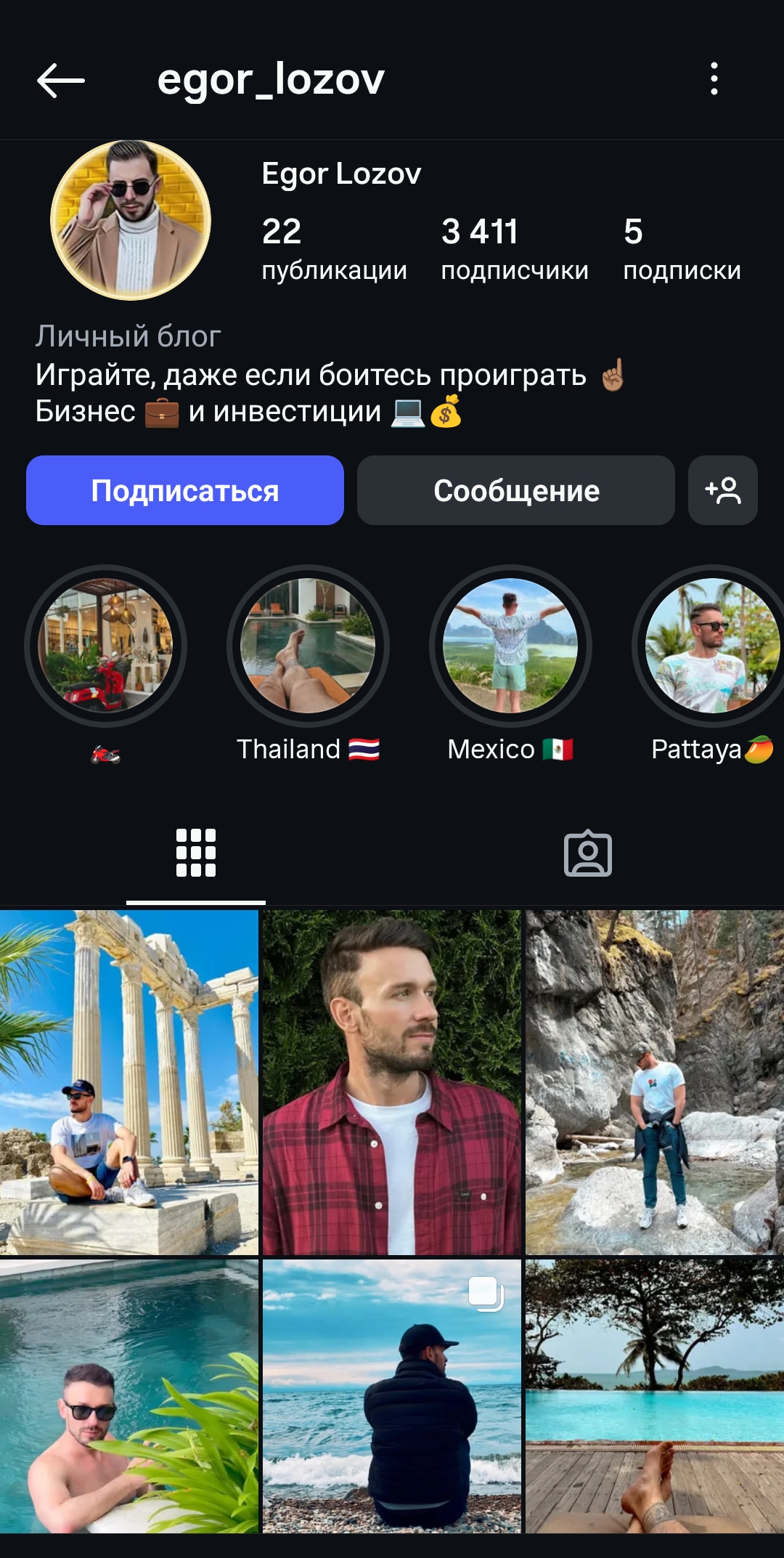 Мужской активный профиль инстаграм + комплект