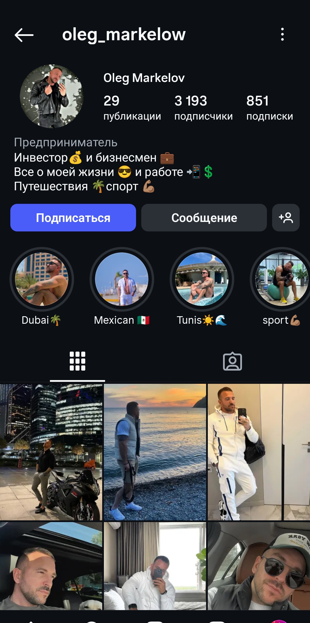 Мужской старый  профиль инстаграм + комплект 