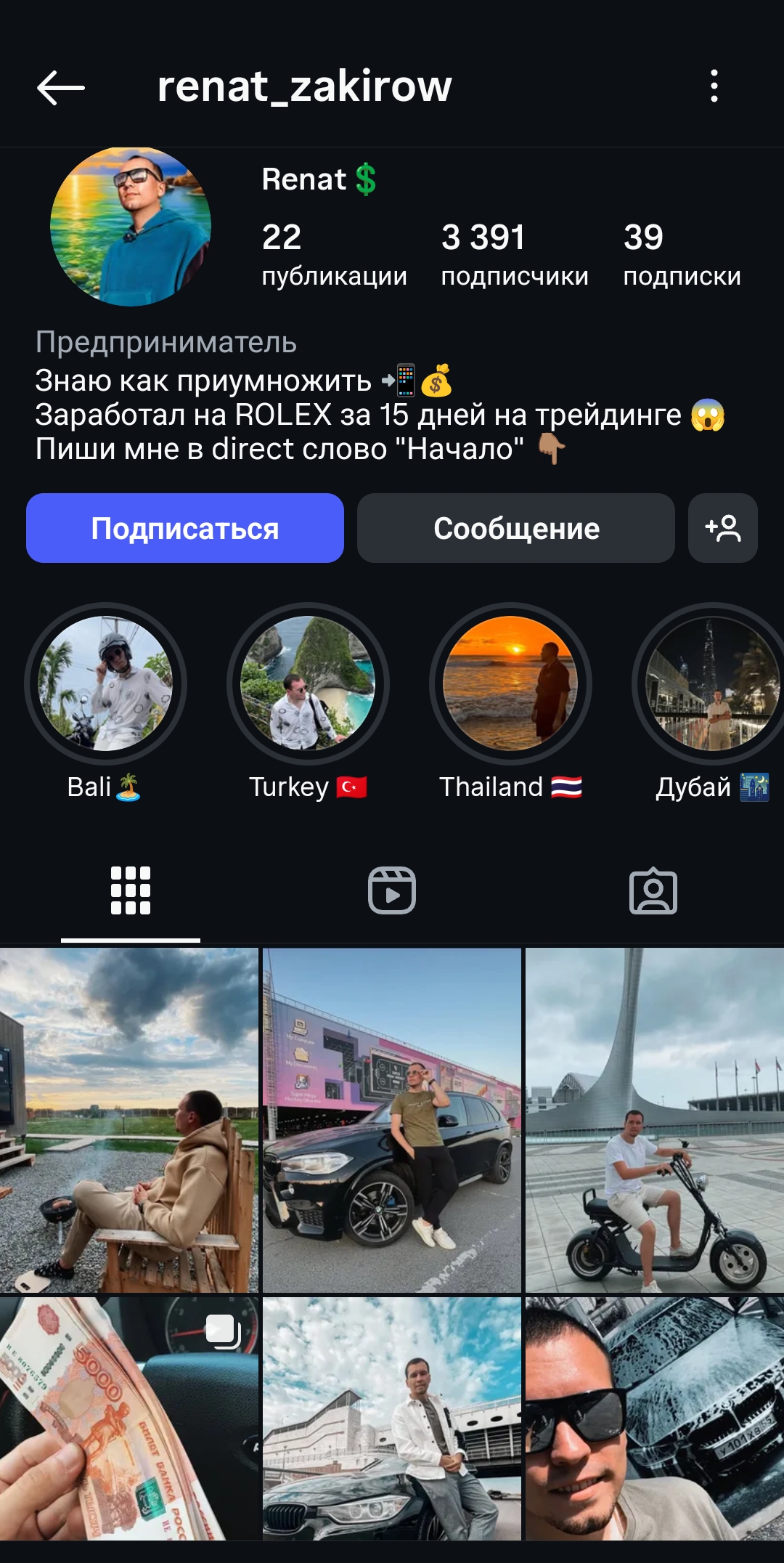 Мужской активный профиль инстаграм+комплект