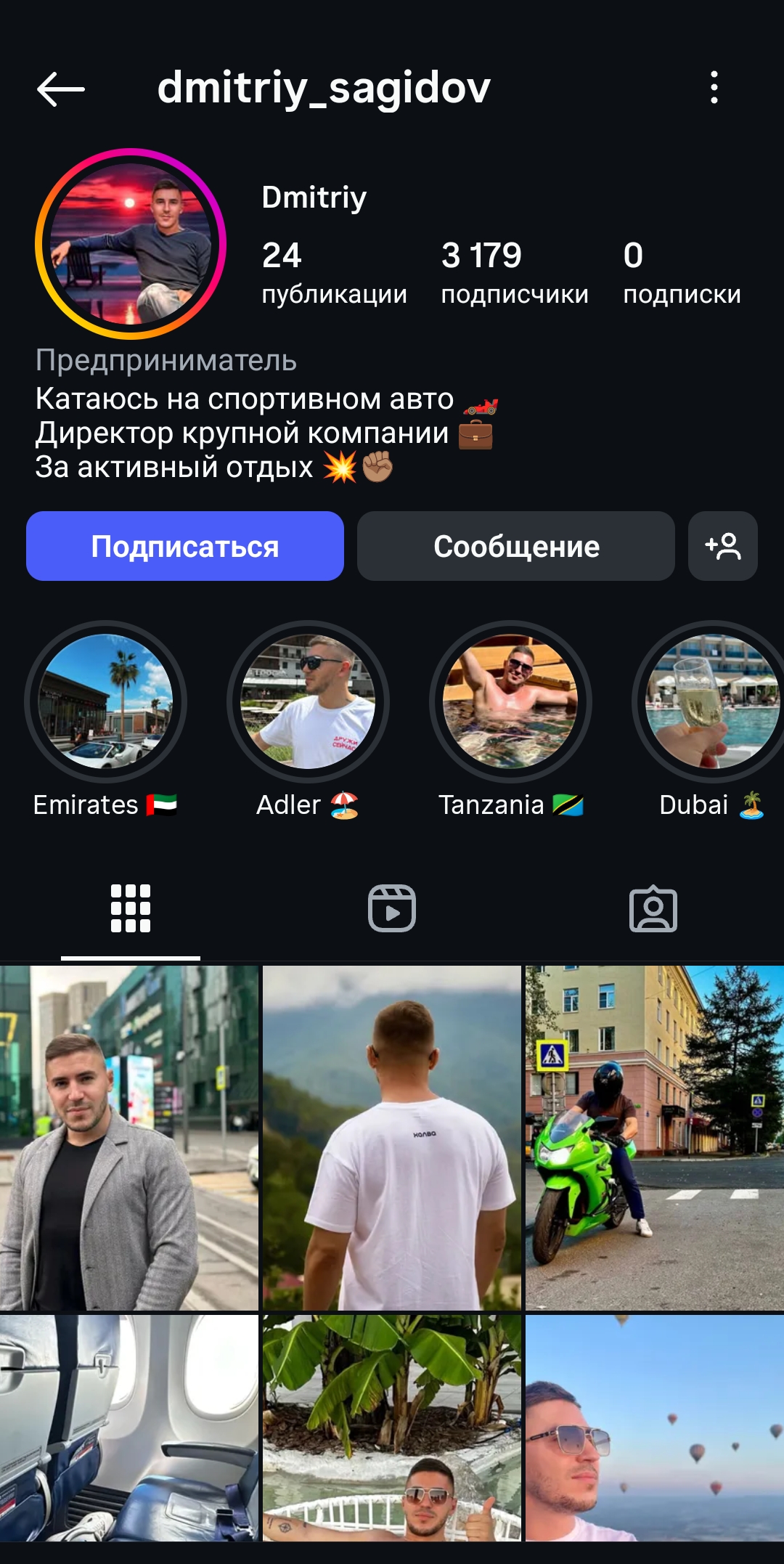 Мужской активный профиль инстаграм+комплект