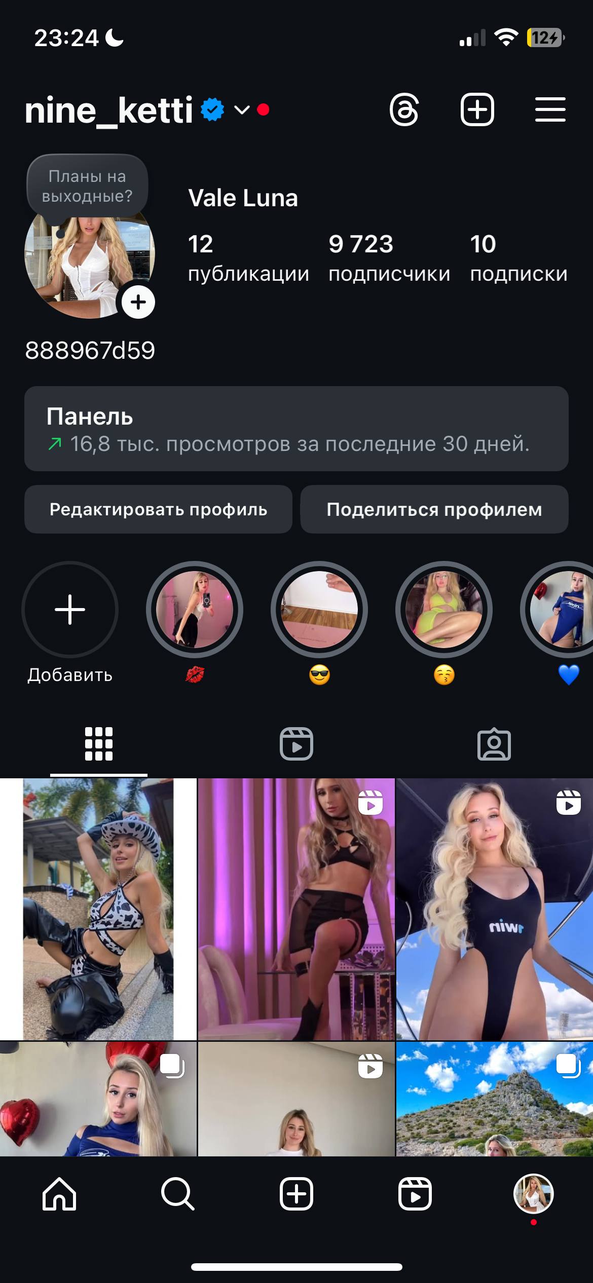 Инстаграм аккаунт (синяя галочка активирована) женский