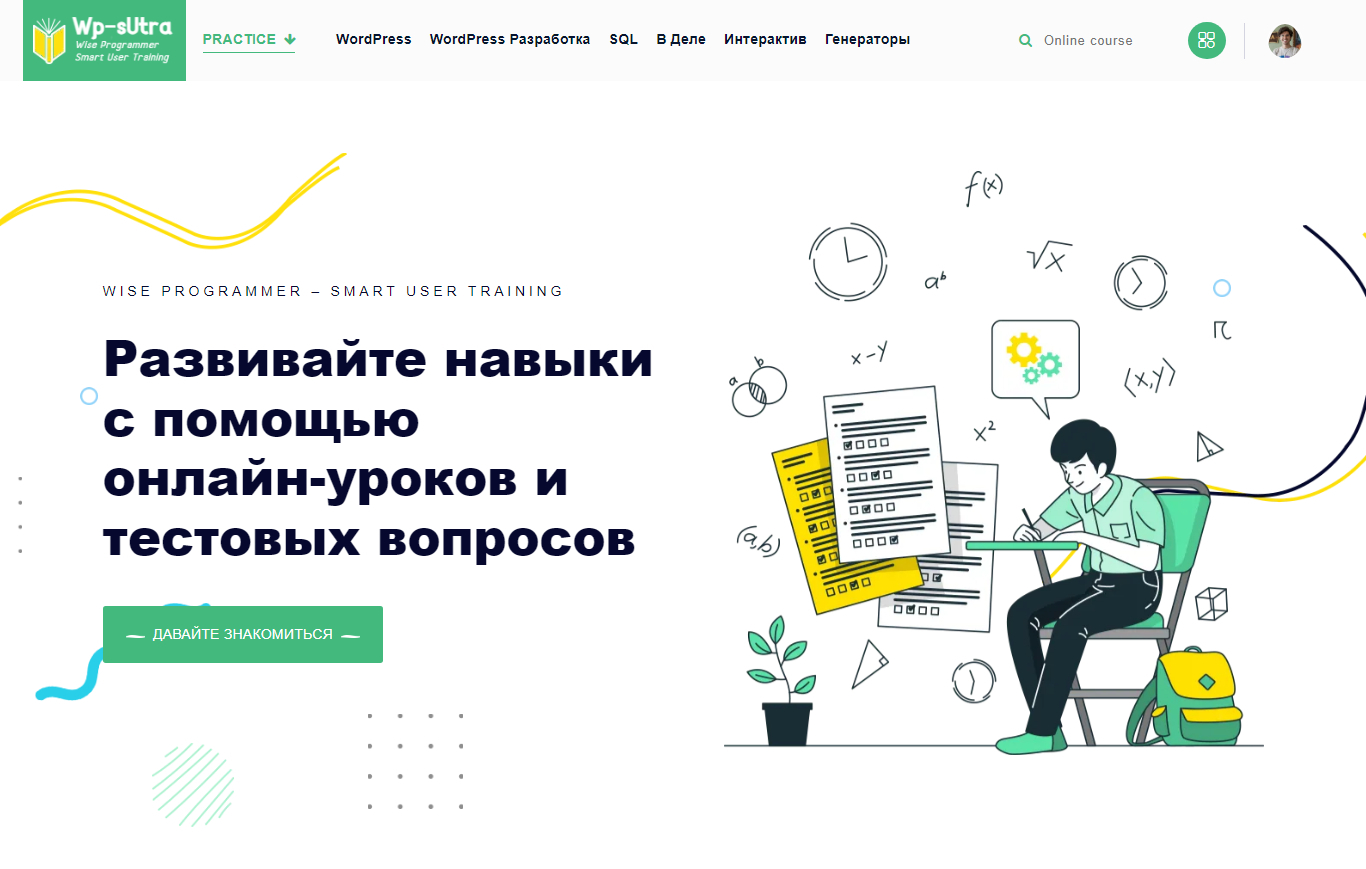  Wise Programmer – Smart User Training