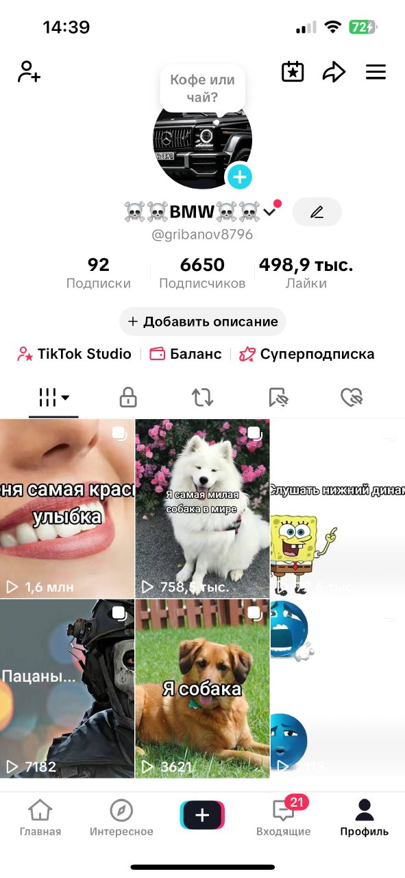 Активний TikTok-аккаунт|Можна стрімити