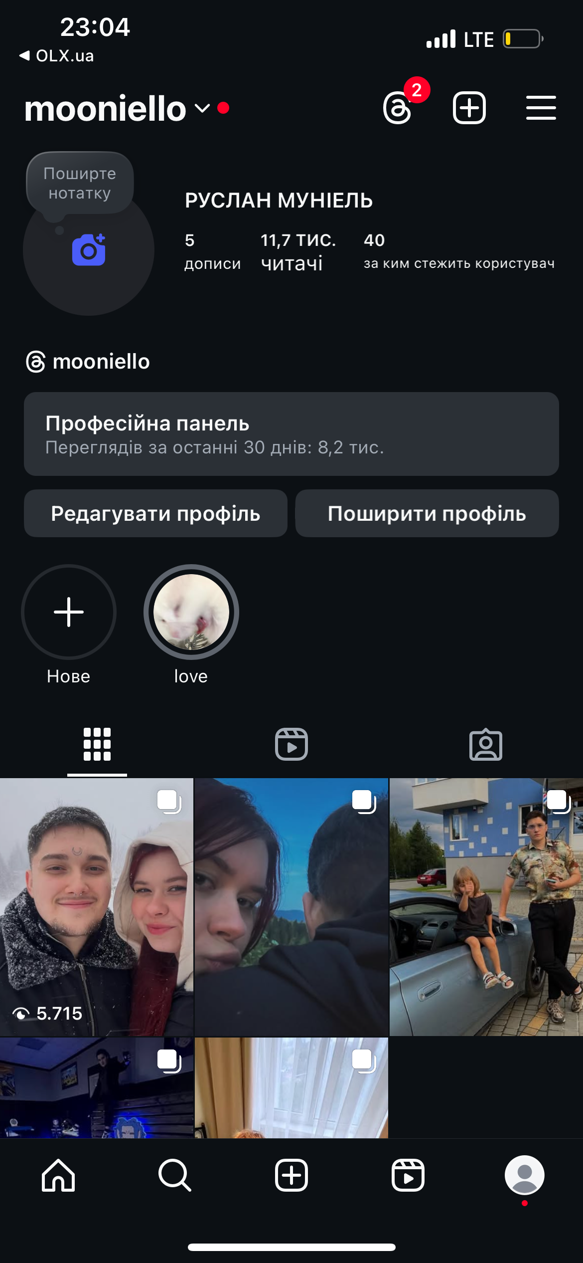 Живой, реальный аккаунт блогера с 2019 года, органичный траф