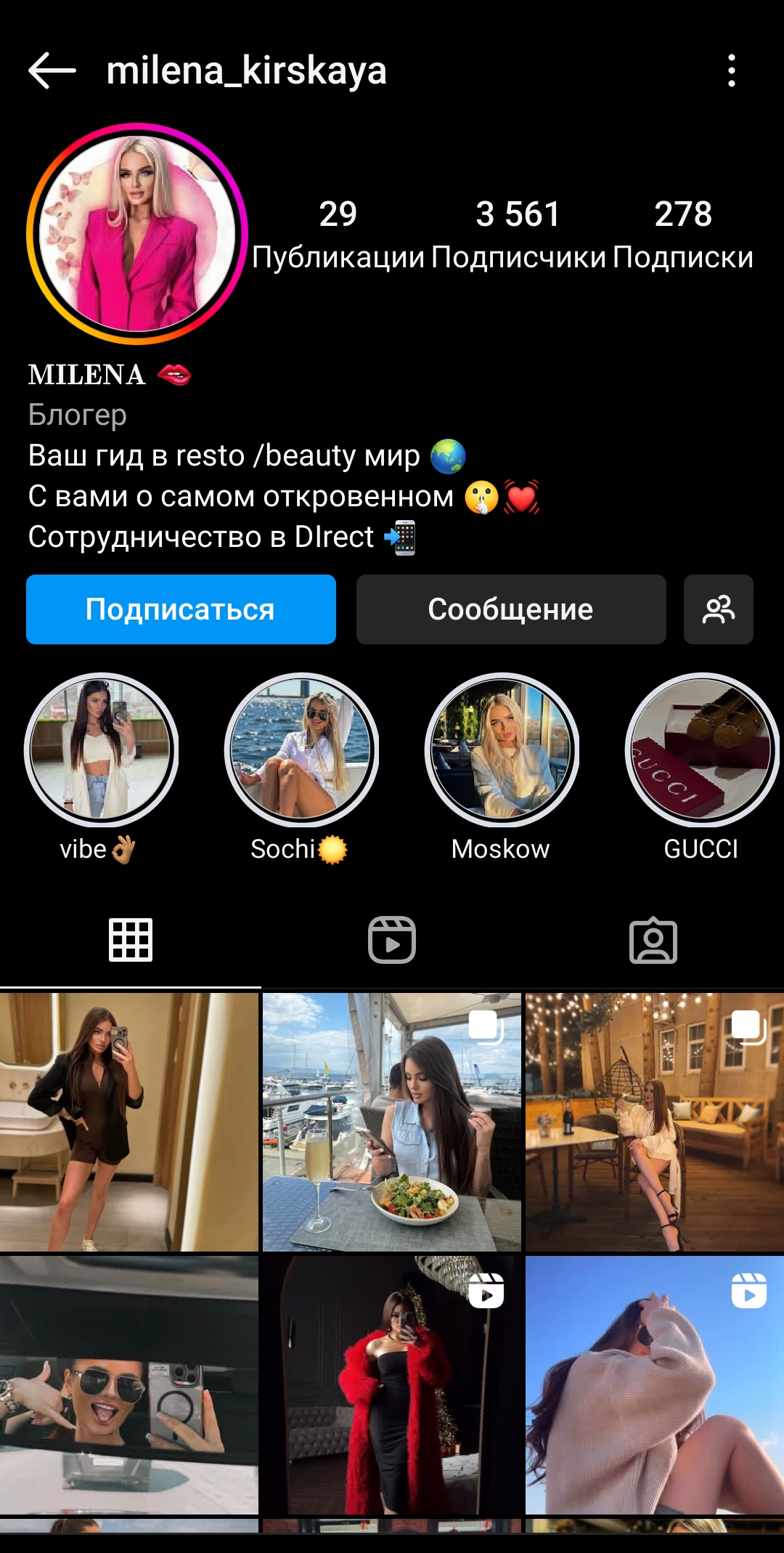 Женский активный профиль инстаграм +комплект