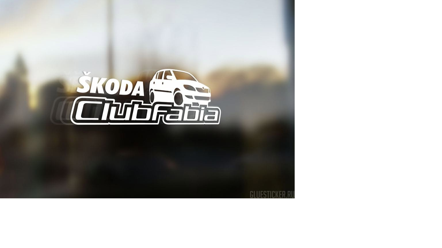 Skoda Fabia Octavia Клуб любителей Шкода Фабия Октавия