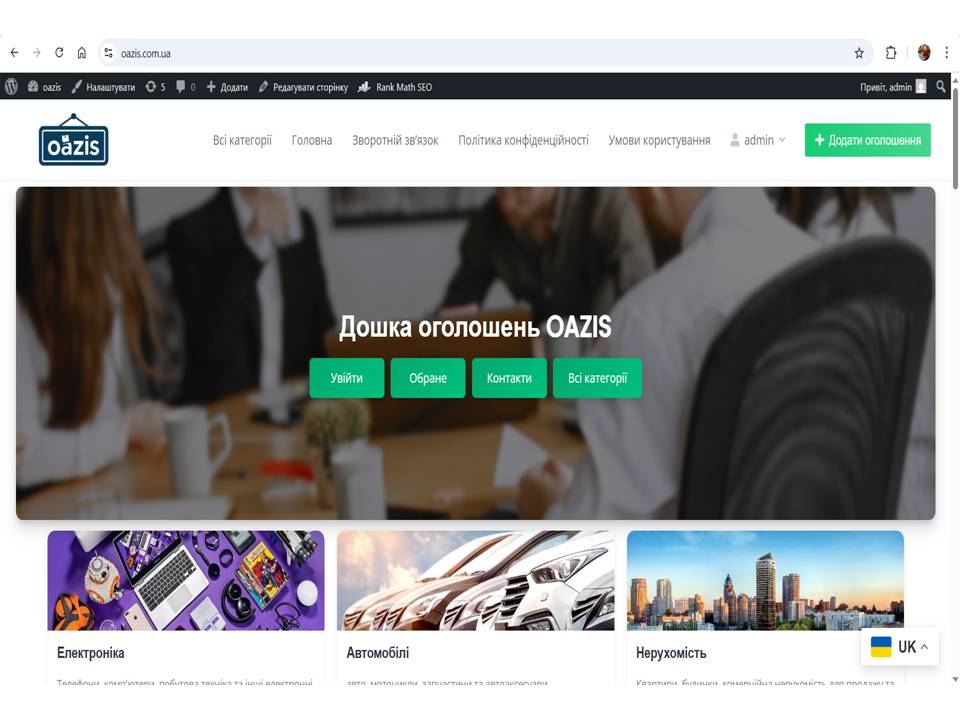 Дошка оголошень OAZIS