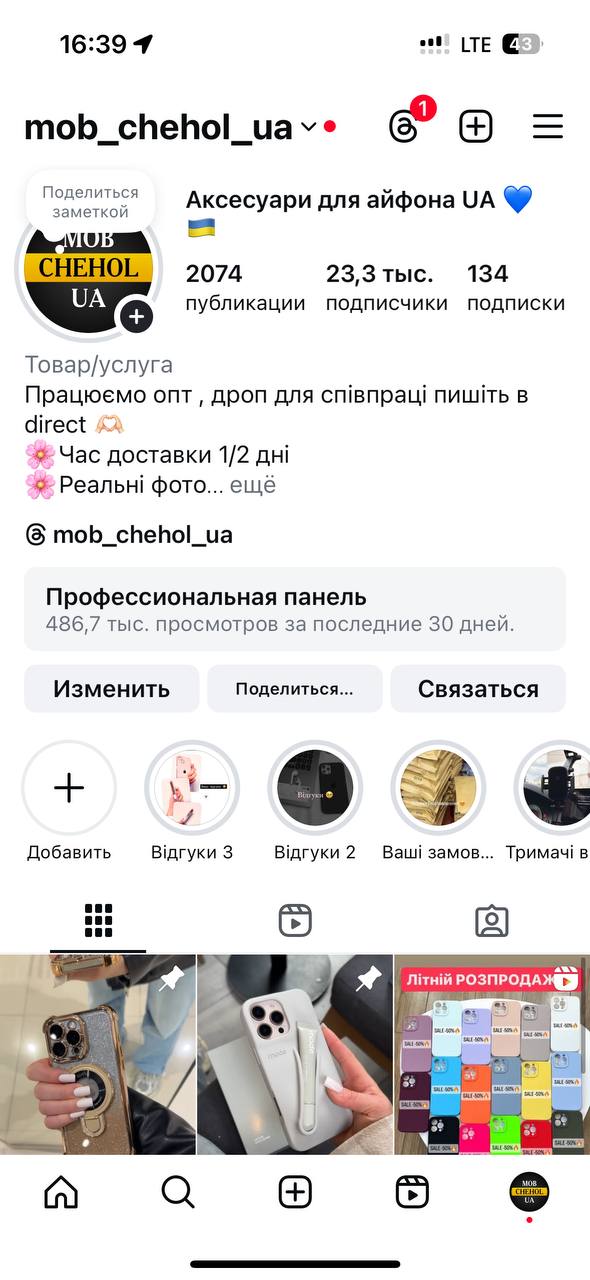 mob_chehol_ua