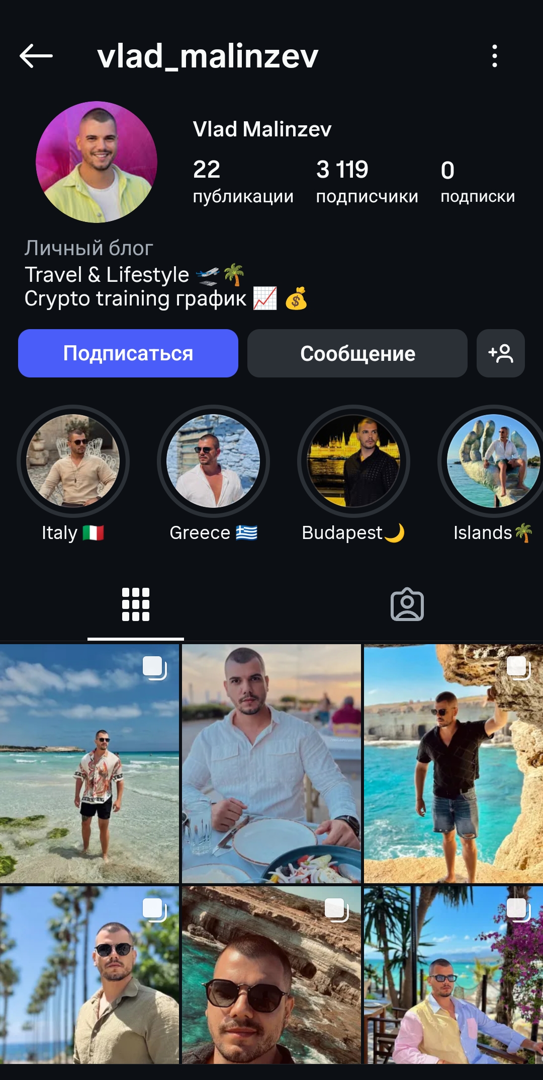 Мужской активный профиль инстаграм+комплект