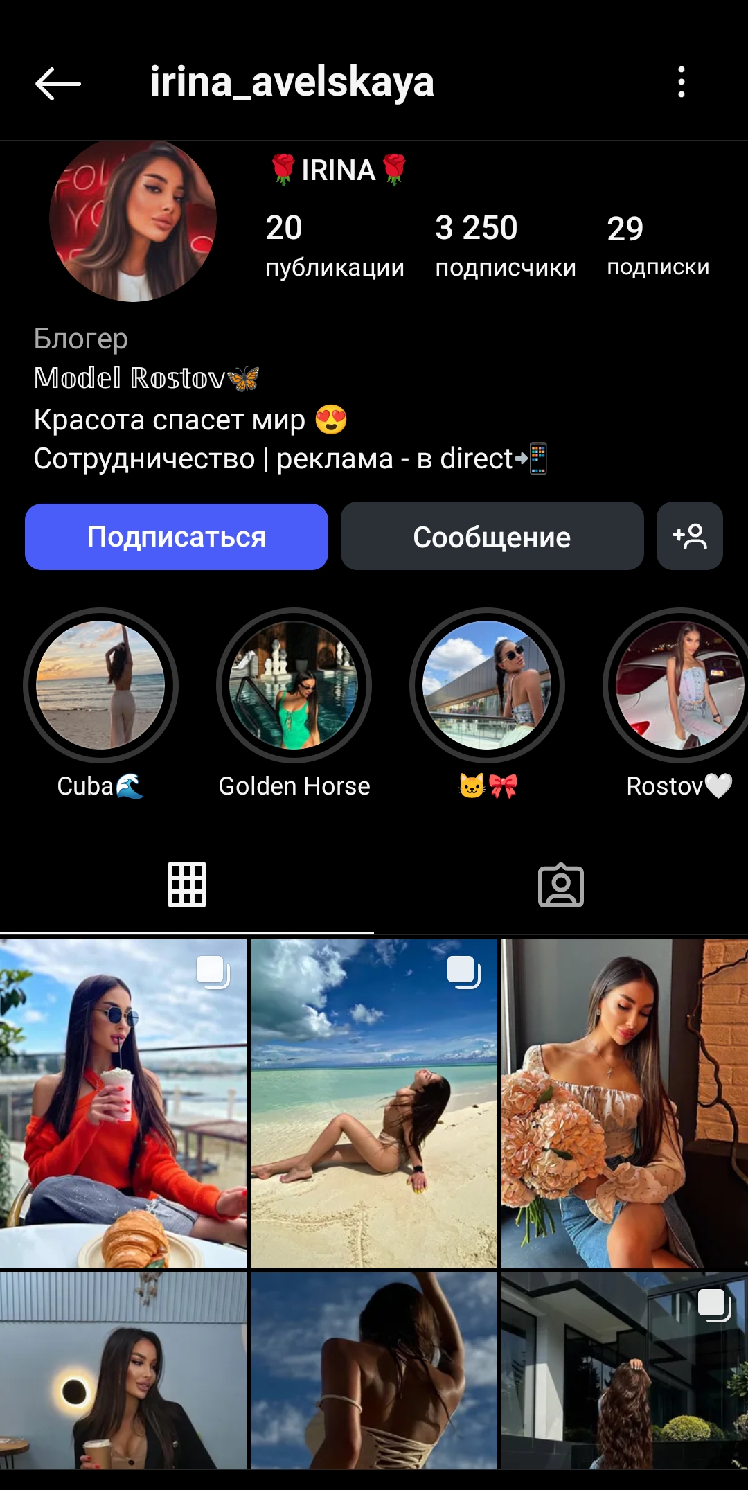 Женский активный профиль инстаграм + комплект