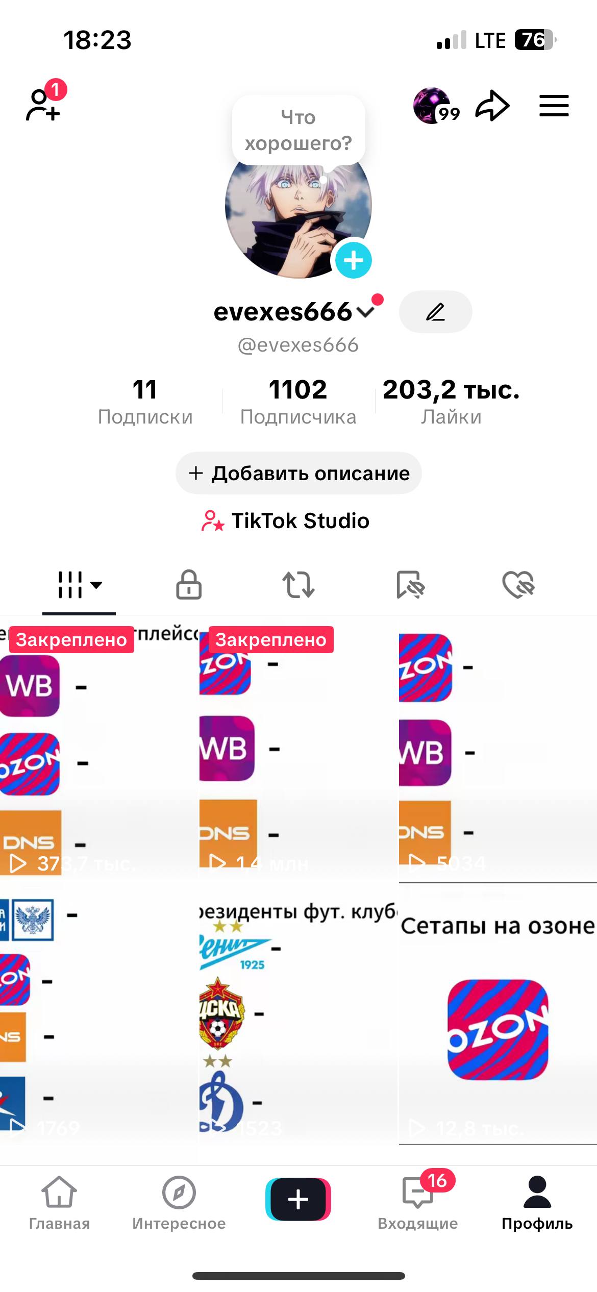 Живий TikTok|1.8М переглядів за 14 днів