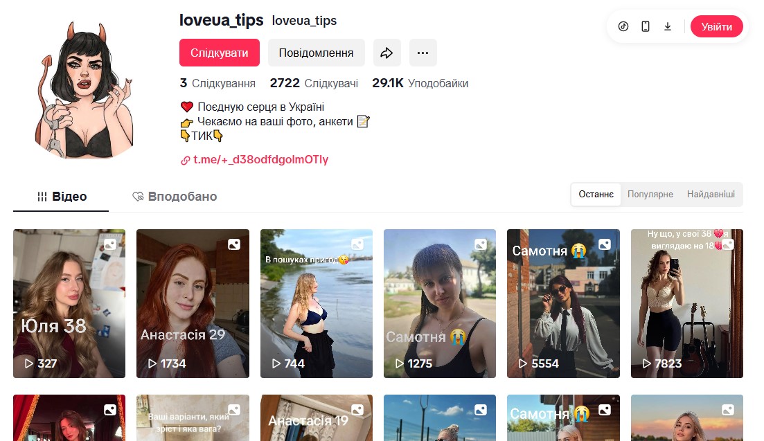 loveua_tips