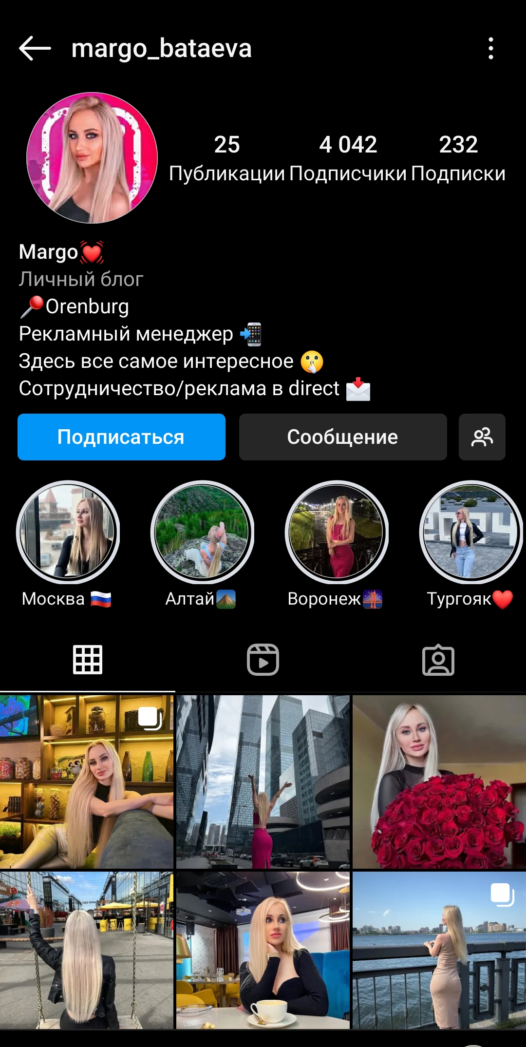 Женский раскрученный профиль инстаграм+комплект