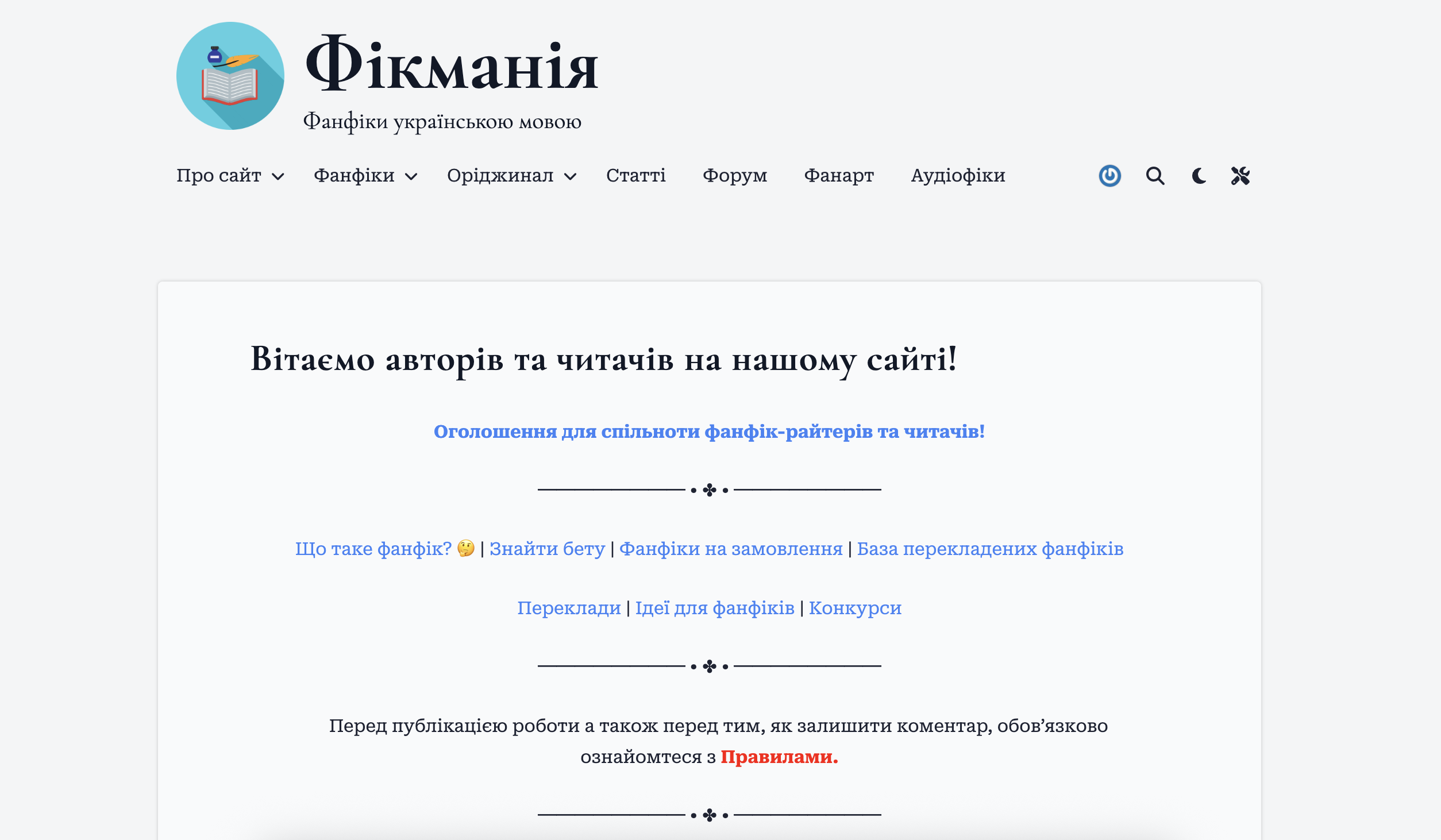Сайт фанфіків