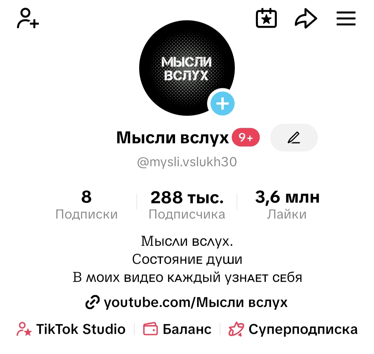 Мысли вслух