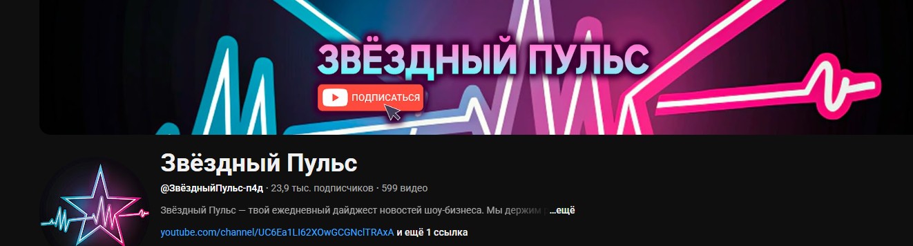 Звёздный Пульс