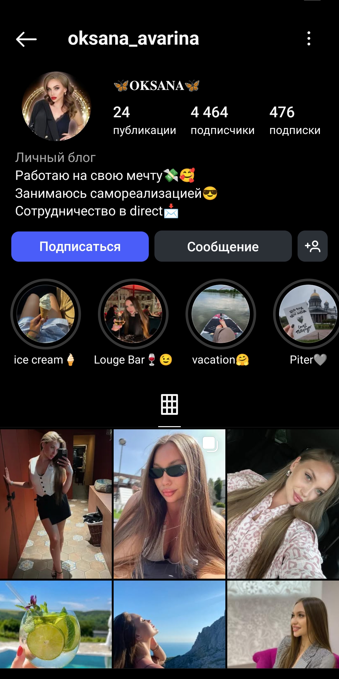 Женский качественный профиль инстаграм +комплект