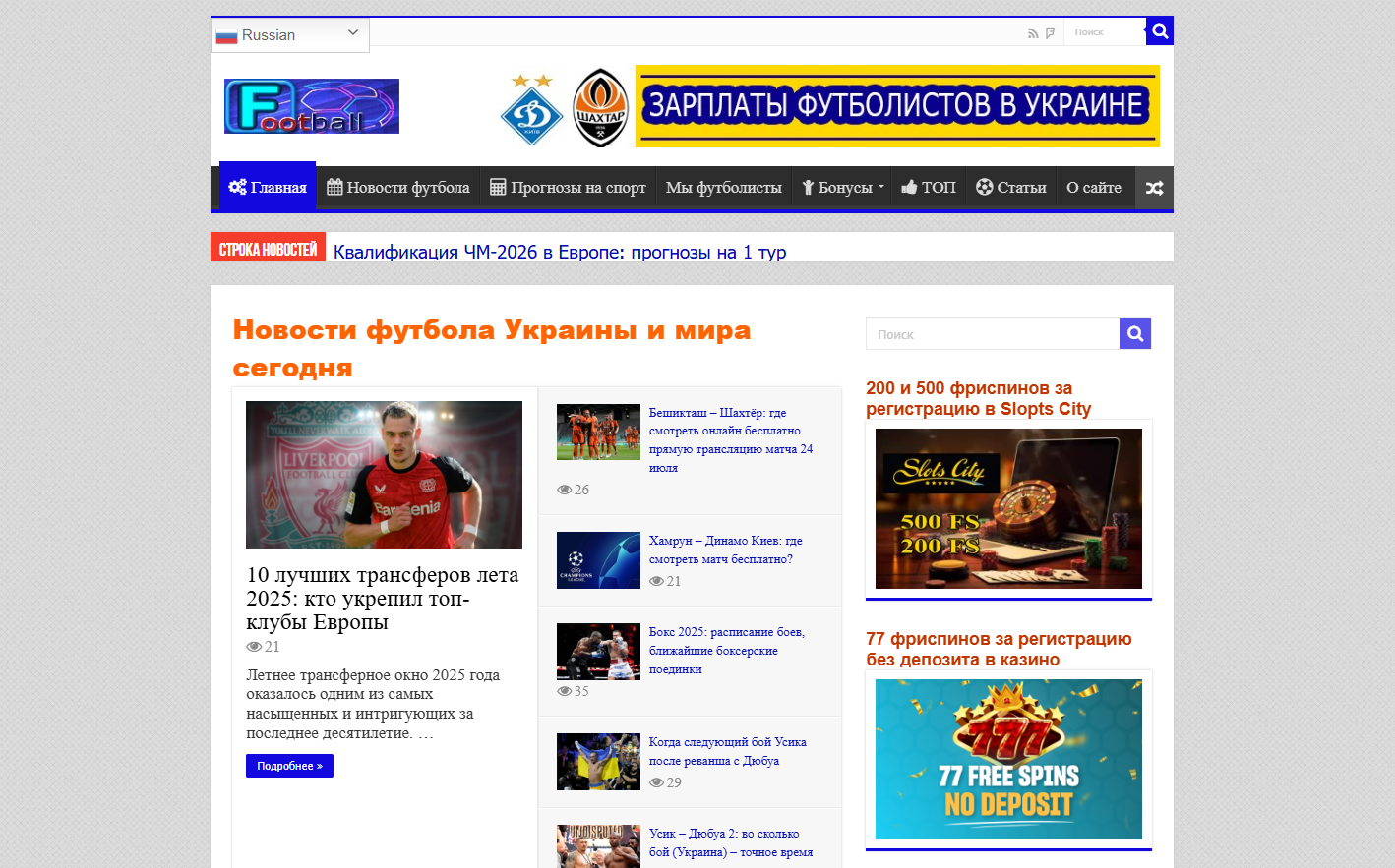 Футбол, матчи, анонсы, прогнозы