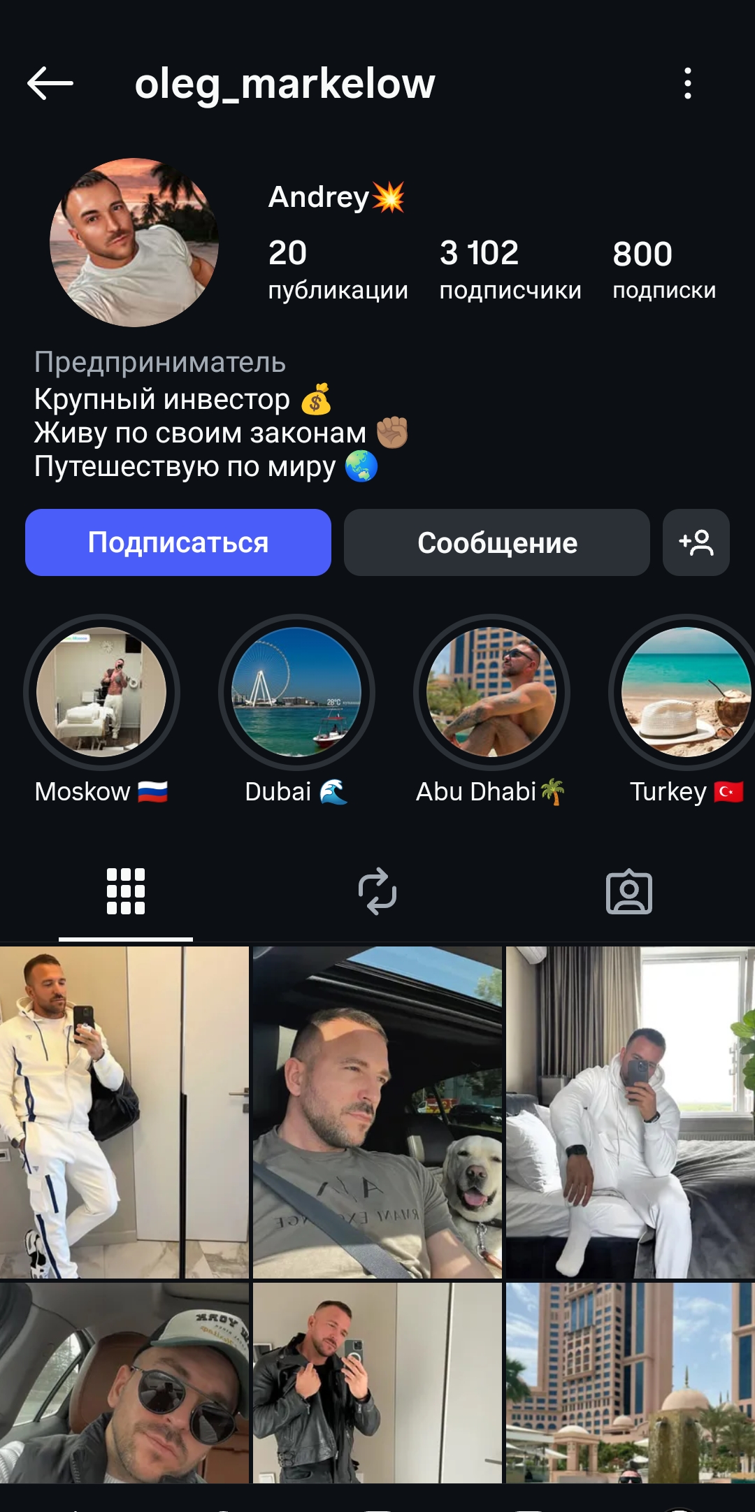 Мужской профиль инстаграм + комплект