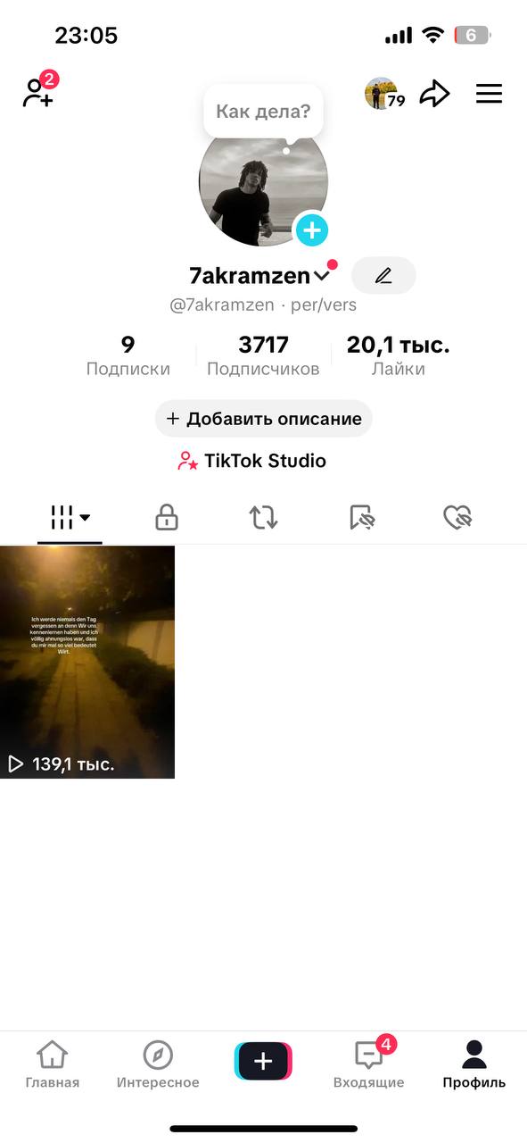 Відмінний TikTok-акаунт з доступними стрімами|Live Studio