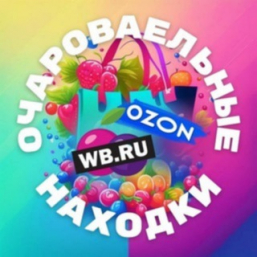 НАХОДКИ WB OZON