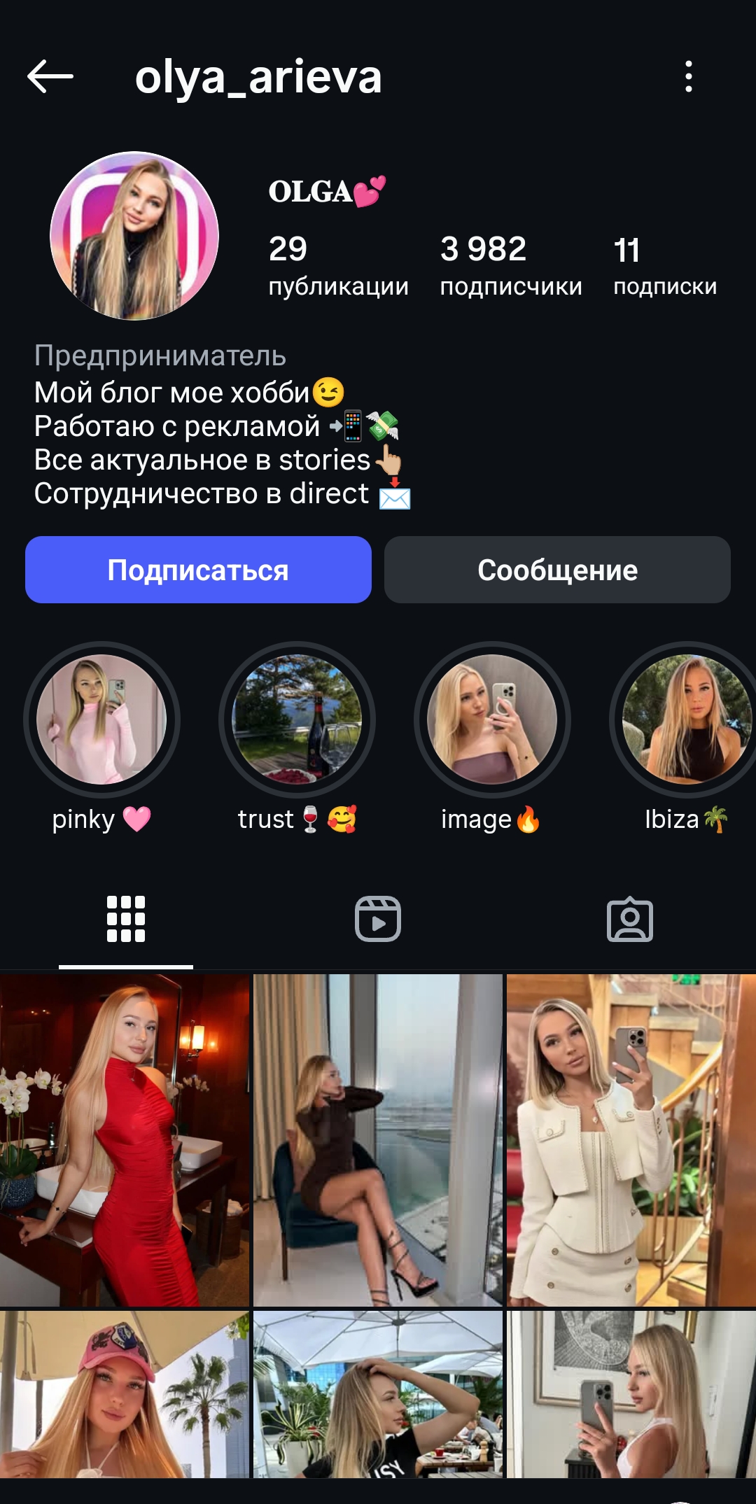 Женский профиль инстаграм 2022г