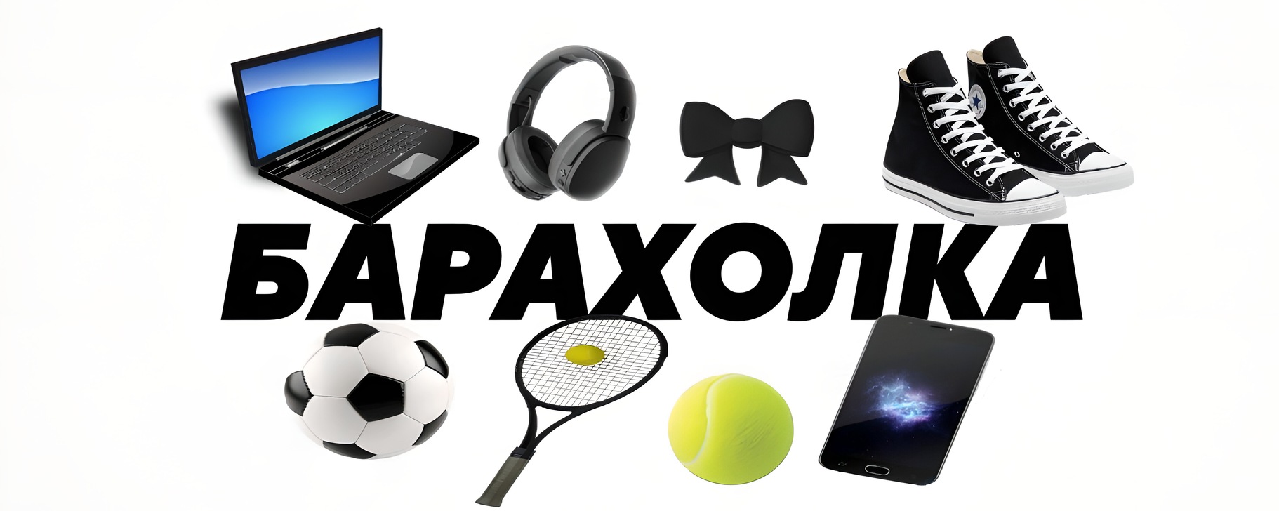 Барахолка Україна