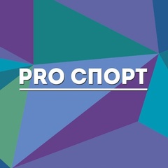 НОВОСТИ СПОРТА