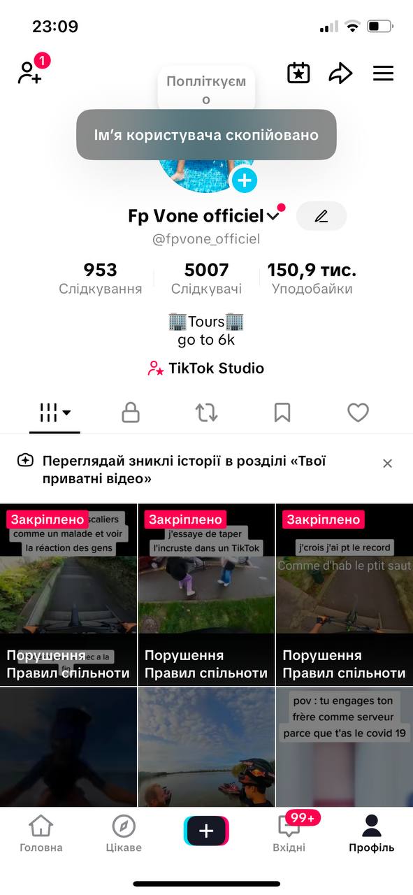 Французький акаунт 2022 зі стрімами|Live Studio|