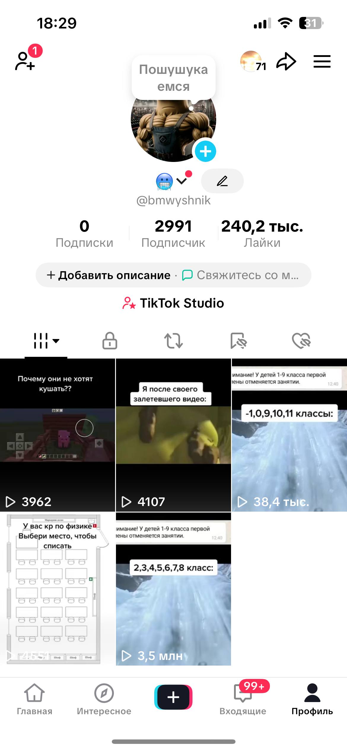 Італійська TikTok акк•Готовий до стріму•Тематика - школа