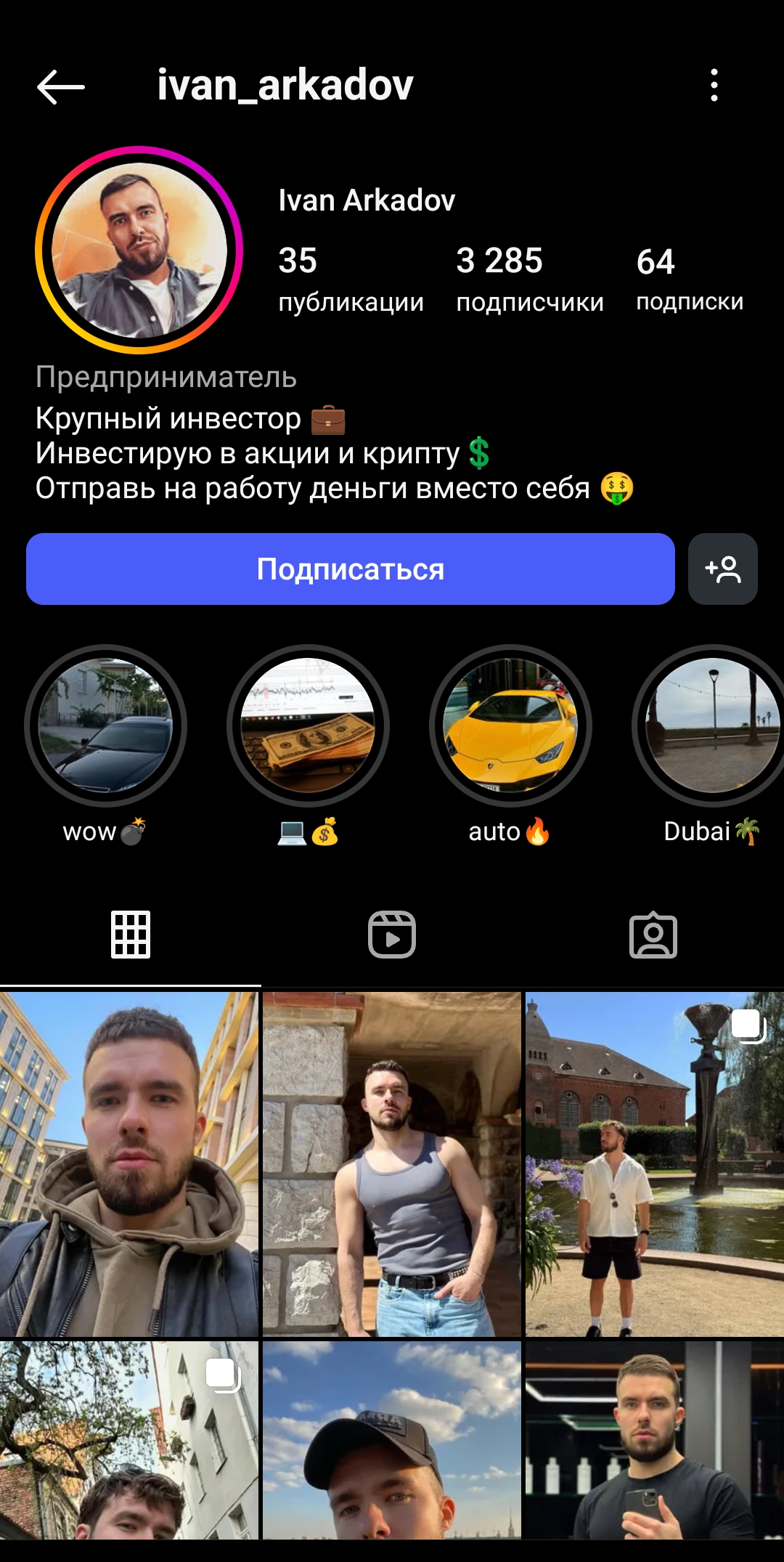 Мужской старый профиль инстаграм