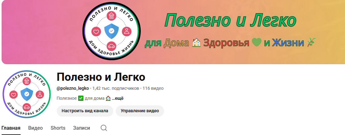 Полезно и Легко