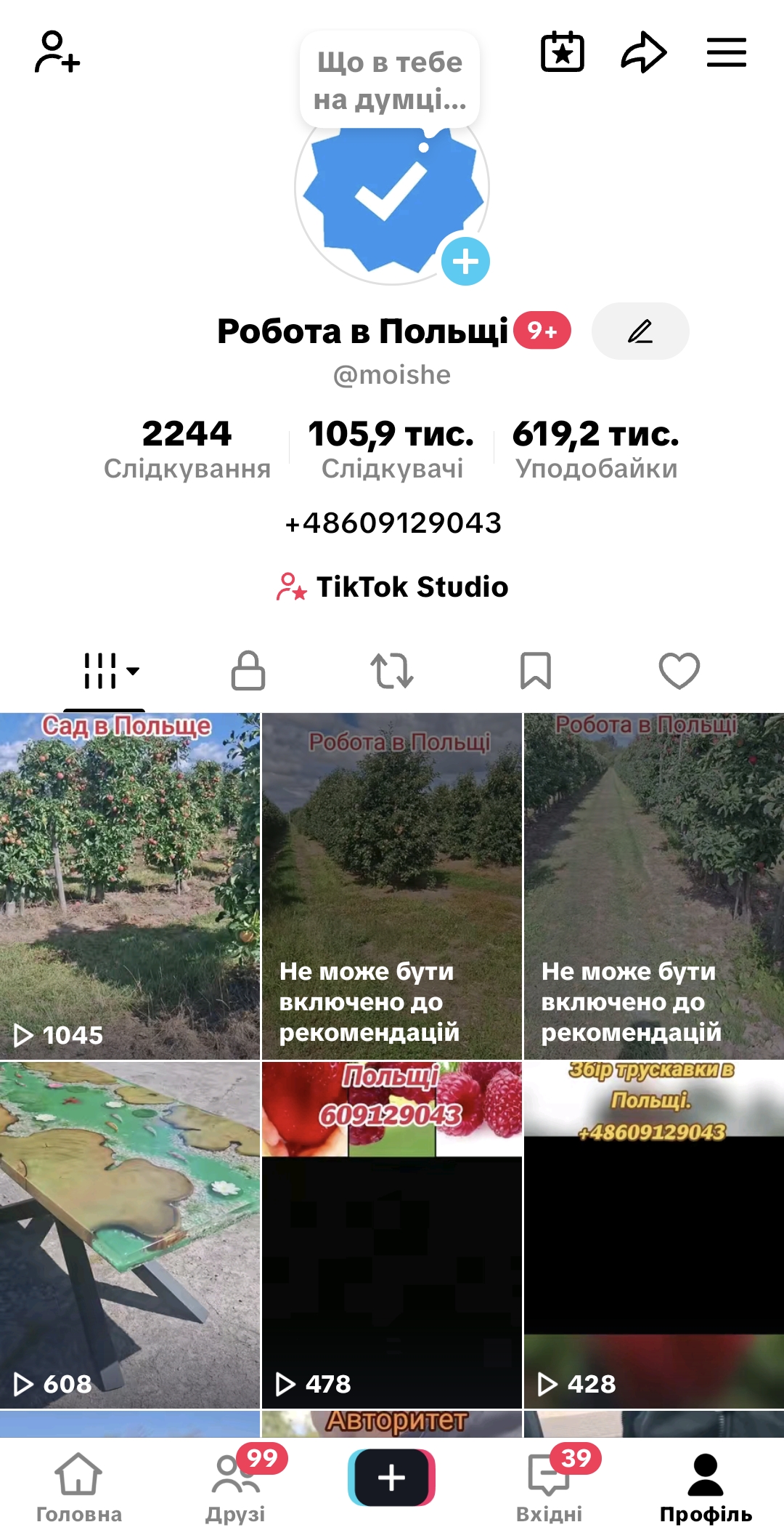 Куплю тік ток Український без накрутки від 500000 под.