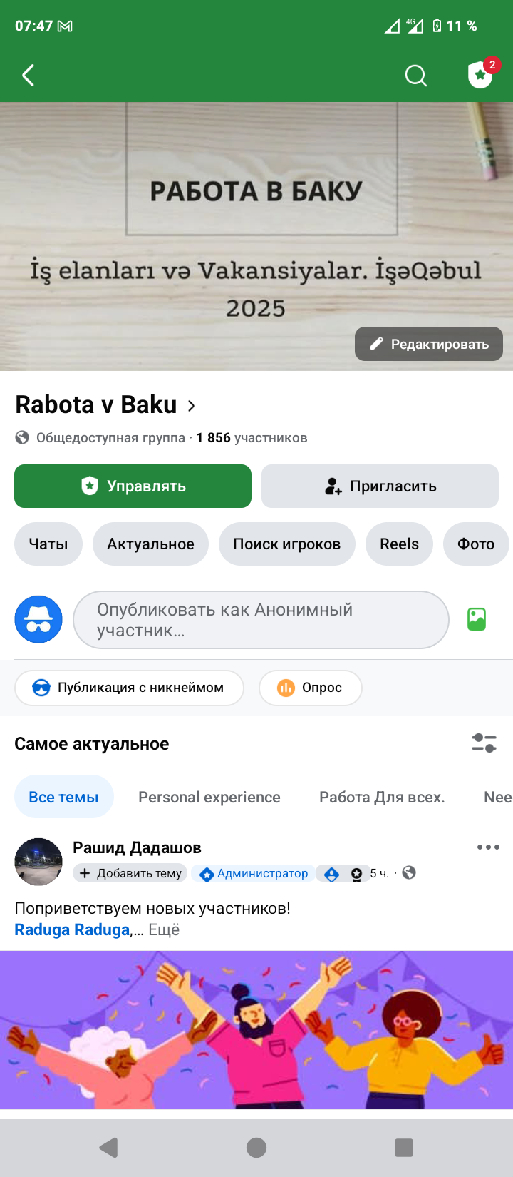 Rabota v Baku