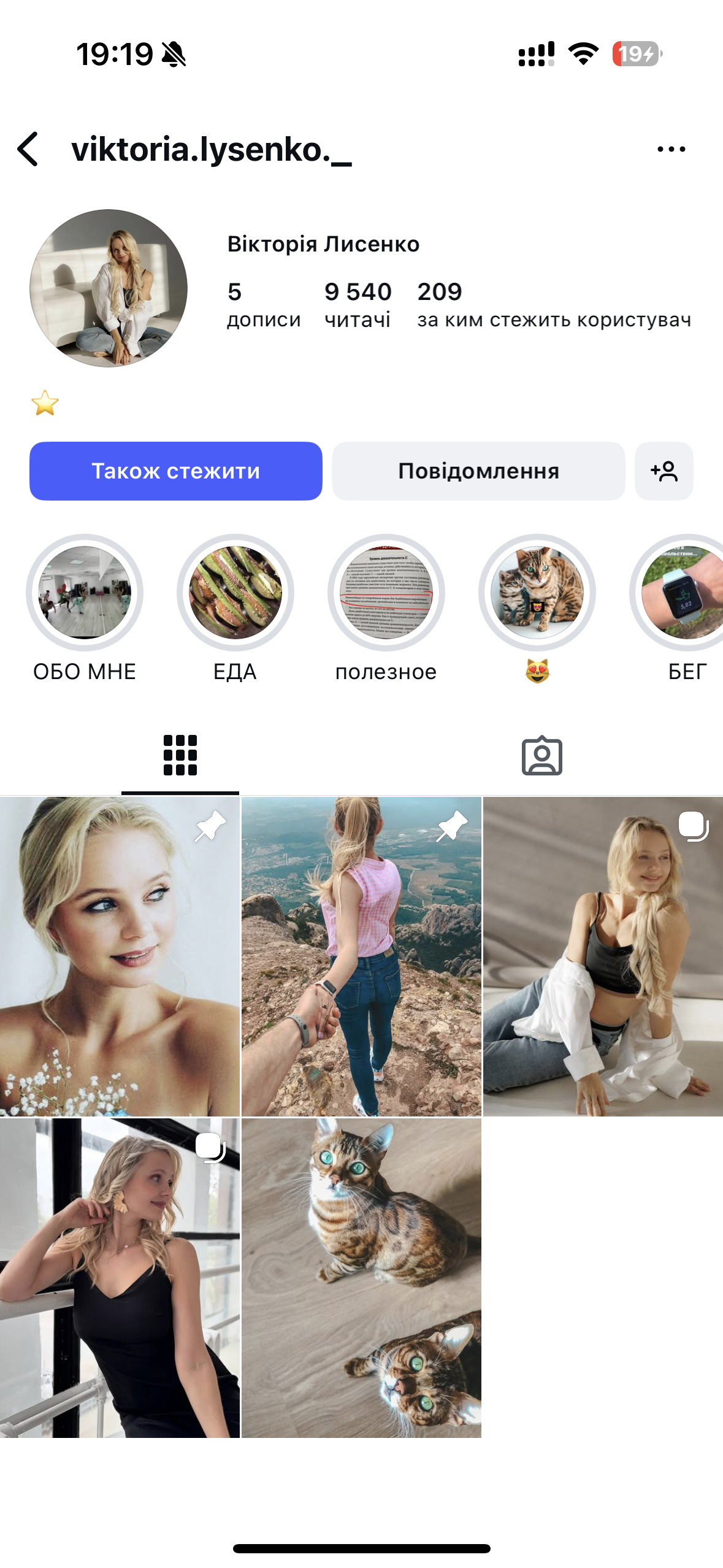 Активный женский аккаунт, есть сторис, фото разные дн