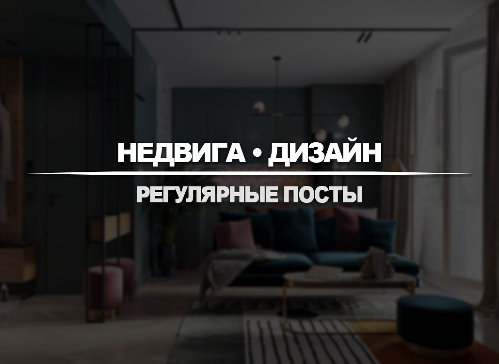 Недвижимость / Дизайн №121