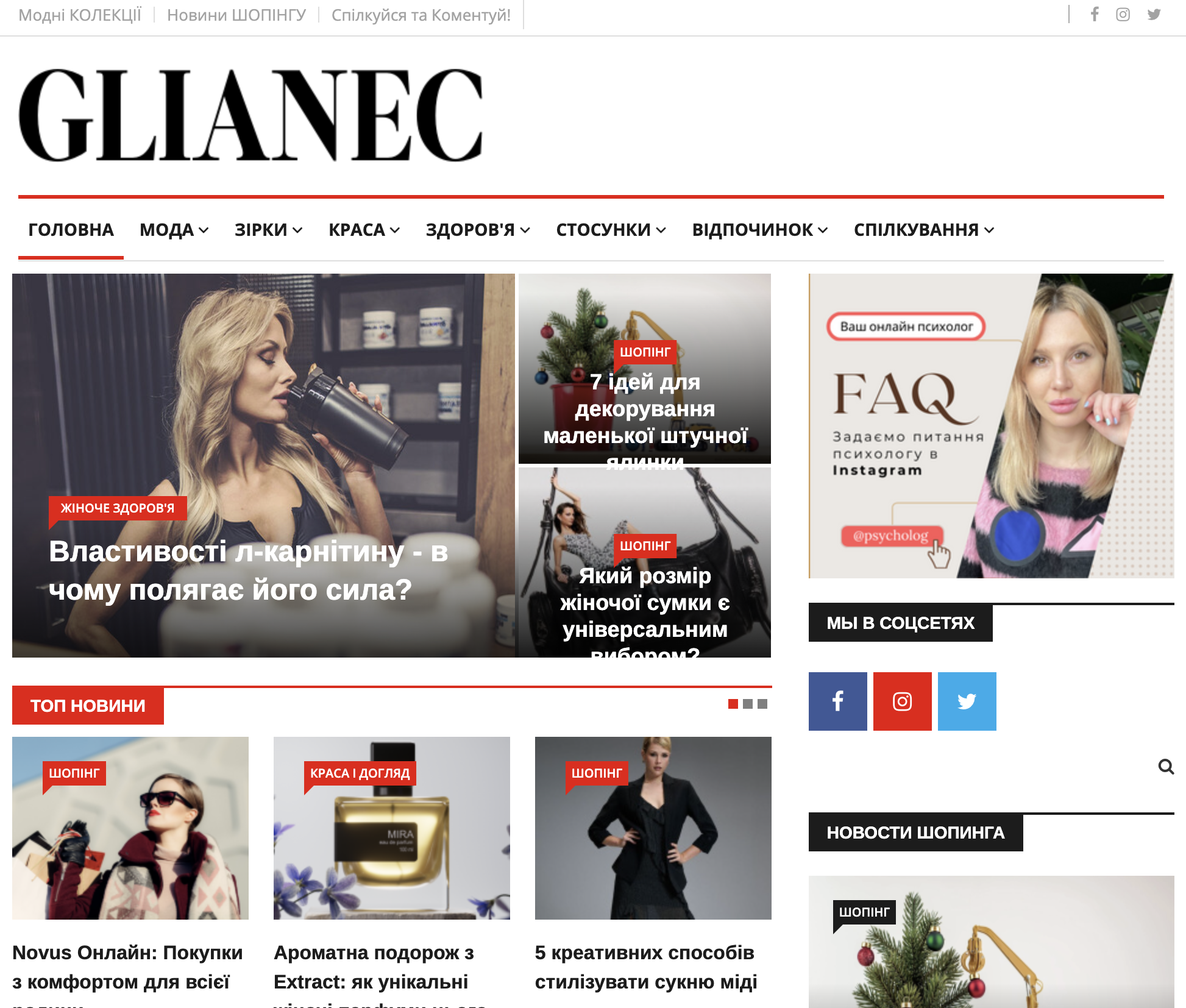 Жіночий журнал Glianec.com.ua