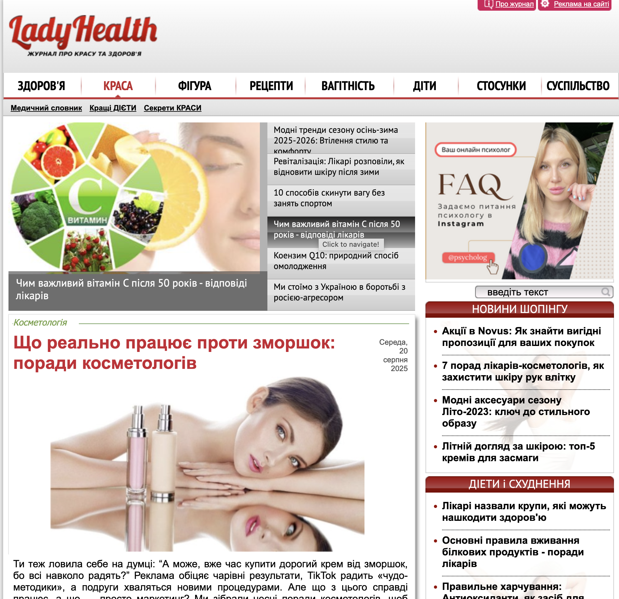 Журнал про здоров'я LadyHealth.com.ua