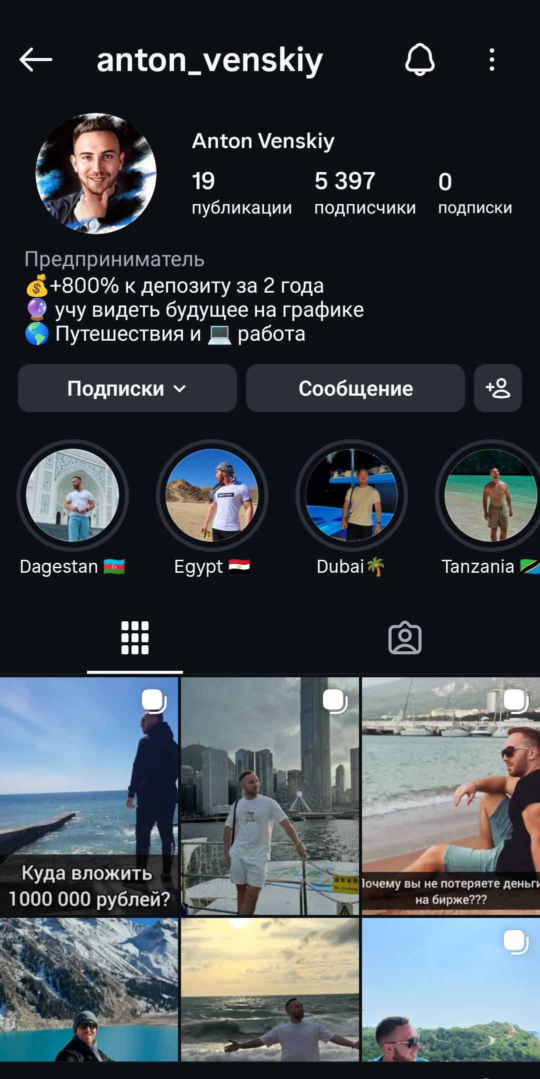 Мужской качественный профиль инстаграм+ комплект